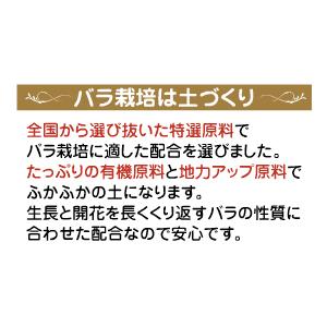 花ごころ 特選有機 バラの土 Sensatio...の詳細画像2
