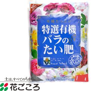 花ごころ 特選有機 バラのたい肥 10L 5セット 有機たっぷり 土がふかふか善玉菌 バラのために選...