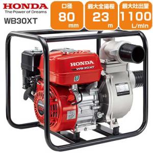 エンジンポンプ 4サイクル 3インチ 潅水ポンプ ホンダ WB30XT 80mm 3吋 4ストローク