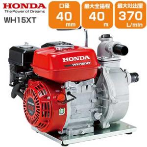 エンジンポンプ 4サイクル 1.5インチ 潅水ポンプ ホンダ WH15XT 40mm 1.5吋 4ス...