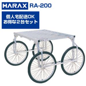 取手付 収穫台車 ハラックス 楽太郎 RA-100T 運搬車 作業用台車 (個人