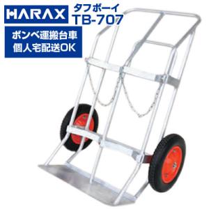 ハラックス 高圧ガスボンベ運搬台車 タフボーイ TB-707