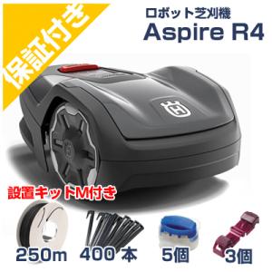 ハスクバーナ ロボット芝刈機 Aspire R4+の買取情報