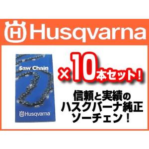 ハスクバーナ H00-84DL (25AP) ソーチェン (16インチ) 10本入り (チェンソー ...