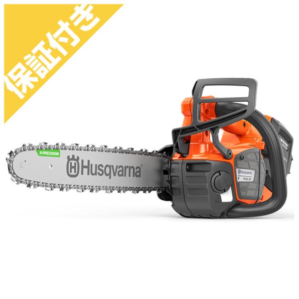 (プレミア保証付き) ハスクバーナ T542iXP 充電式チェンソー チェーンソー (14インチスプ...