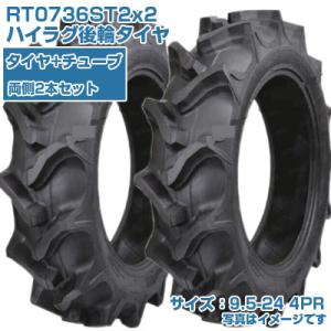 (在庫確認後発送手配) KBL ST (9.5-24 HR 4PR) トラクター用 バイアスタイヤ ...