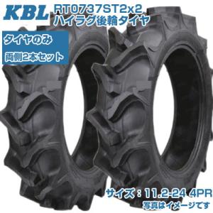 (在庫確認後発送手配) KBL ST (11.2-24 HR 4PR) トラクター用 バイアスタイヤ...