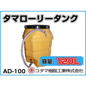 コダマ樹脂工業 タマローリータンク（縦型） AV-500 【500L】【個人