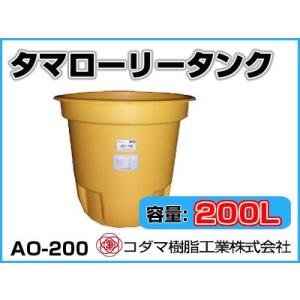 コダマ樹脂工業 タマローリータンク（縦型） AV-500 【500L】【個人