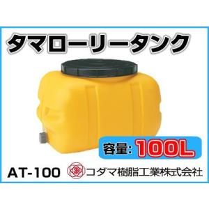 コダマローリータンクLＴー２００ECO コダマ樹脂工業 タマローリータンク LT-200 ECO【200L】【個人宅配送
