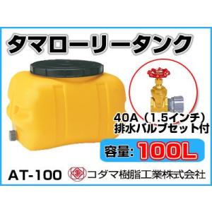 コダマ樹脂工業 タマローリータンク LT-500 ECO【500L】【25A