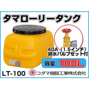 コダマ樹脂工業 タマローリータンク LT-500 ECO【500L】【ポリコック