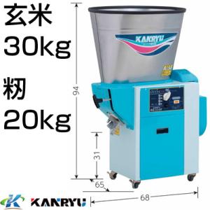 精米機 30kg カンリウ工業 循環型 精米機 RE333F 籾づき 籾20kg 玄米30kg KANRYU カンリュウ 精米器 (代引不可)｜agriz