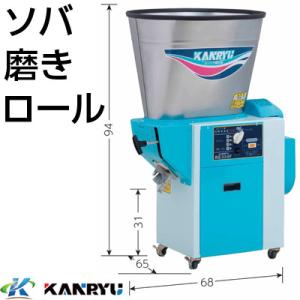 カンリウ工業 循環型 精米機 ソバ磨き仕様 RE333FS 蕎麦 そば 精米器 (代引不可)｜agriz