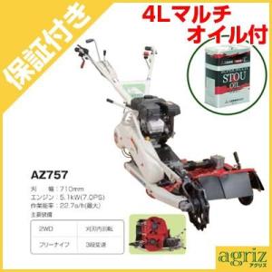 新型モデル ウイングモア オーレック クローラータイプ WMC747 AP草刈