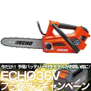 やまびこエコー BCS310T/S+1 充電式チェンソー チェーンソー (12インチ(30cm)SPバー) (90PX仕様)｜agriz