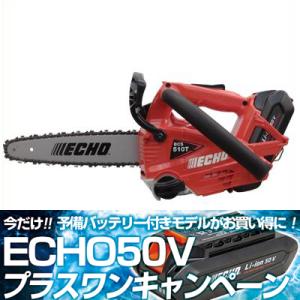 チェーンソー 充電式 チェーンソー やまびこエコー BCS510T/25SCE+1  (スパイク付き...