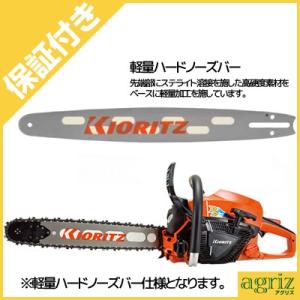 (プレミア保証プラス付き) (共立) CS43RSH/45H21 チェーンソー チェンソー (18イ...