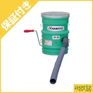 KIORITZ 散布機 手動 散粒機 共立 手動粒剤散布機 D-9