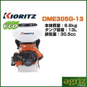 KIORITZ 共立 背負動力散布機 DME305G-13 噴霧器 エンジン式