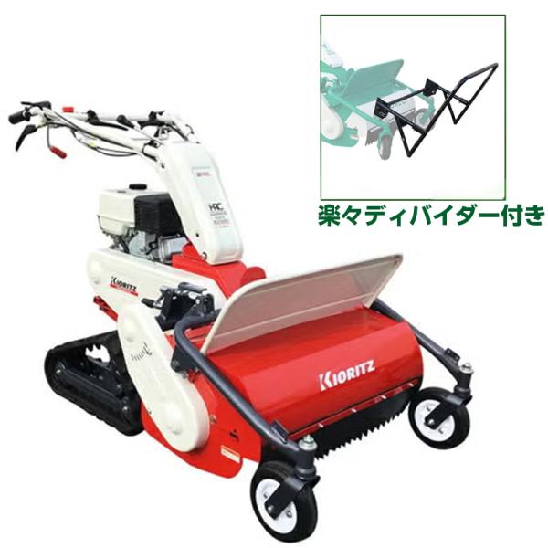 共立 ハンマーナイフモア HRC665 ディバイダーセット 自走式草刈機 オーレック ブルモアー エ...