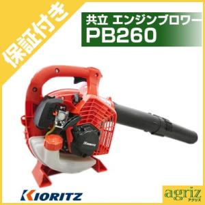 KIORITZ（共立） やまびこ エコー エンジンブロワー EGB2501（手持ち式