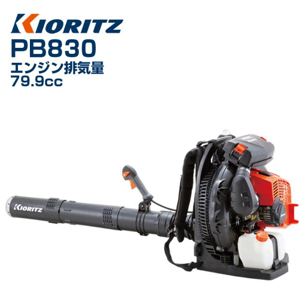 (共立) 背負式エンジンブロワー PB830 （やまびこ ブロアー 落ち葉清掃 造園）