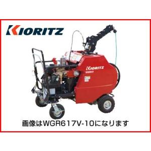 動力噴霧器 エンジン式 動力噴霧器 共立 5ch 自走式ラジコン動噴 WGR617V-12(三菱4サイクルエンジンGB290LE搭載)(11.5mm×130mホース付)｜agriz