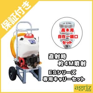 （プレミア保証プラス付） 工進 背負式エンジン噴霧機 ES-10PDXC（自在一頭口噴口付）（キャリ...