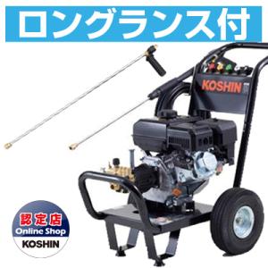 工進（KOSHIN） エンジン式高圧洗浄機専用 アタッチメント工進