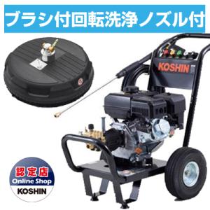 工進（KOSHIN） 高圧洗浄機オプションパーツ ブラシ付回転洗浄ノズル