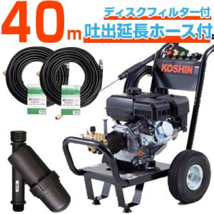 高圧洗浄機 エンジン式 工進 JCE-1408UDX (40m吐出延長ホース付)(ディスクフィルター...