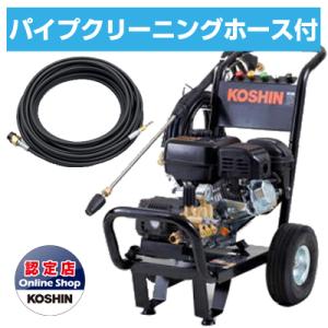 工進（KOSHIN） 高圧洗浄機 エンジン式 JCE-1510UK (20m吐出延長ホース