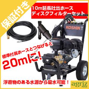 (プレミア保証プラス付き)高圧洗浄機 エンジン式 工進 JCE-1510UK (10m吐出延長ホース付)(ディスクフィルター付)｜agriz