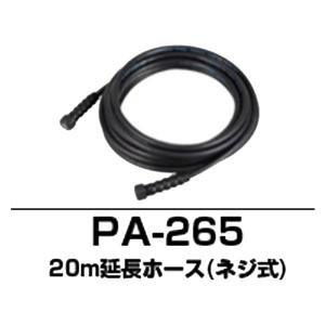 工進　高圧洗浄機JCEシリーズ用 延長ホース　20m　ネジ式　PA-265 JCE延長ホース 20m ネジ式 PA-265 | 農業機械 通販 | ホームセンターの