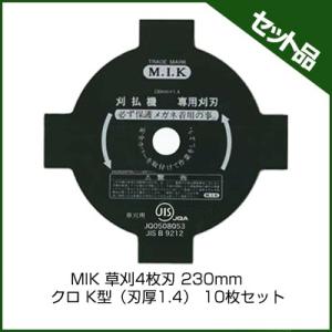 M.I.K 4枚刃 クロ K型 (刃厚 1.4mm) (230mm) 10枚入 (草刈機 刈払機用) (コロナ) (MIK)｜agriz