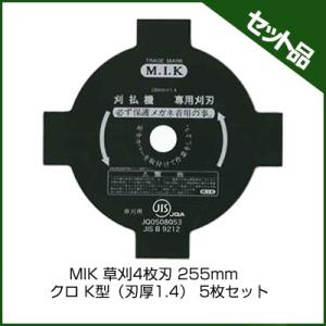 M.I.K 4枚刃 クロ K型 (刃厚 1.4mm) (255mm) 5枚入 (草刈機 刈払機用) (コロナ) (MIK)｜agriz