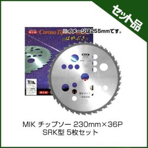 (M.I.K) SRK型 (230mm) (36枚刃) 5枚入 (草刈機 刈払機用) (チップソー)...