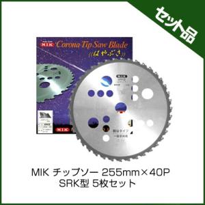 (M.I.K) SRK型 (255mm) (40枚刃) 5枚入 (草刈機 刈払機用) (チップソー)...