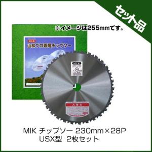 (M.I.K) USX型 (230mm) (28枚刃) 2枚入 (草刈機 刈払機用) (チップソー) (コロナ) (MIK)｜agriz