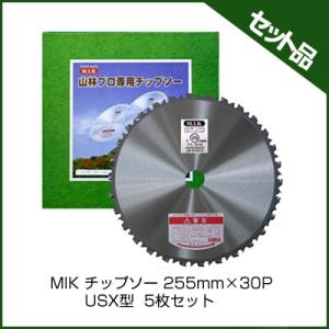 (M.I.K) USX型 (255mm) (30枚刃) 5枚入 (草刈機 刈払機用) (チップソー) (コロナ) (MIK)｜agriz