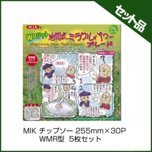 10枚 岩間式 ミラクルパワーブレード 255mm 厚み1.2mm 刃数 30P WM型