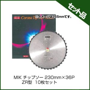 (M.I.K) ZR型 (230mm) (36枚刃) 10枚入 (草刈機 刈払機用) (チップソー) (コロナ) (MIK)｜agriz