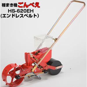 向井工業 手押し式播種機 種まき機 ごんべえ 4条 エンドレスベルト