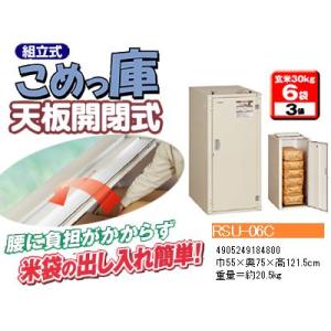 米保管庫　こめっ庫 こめっ庫（スタンダードタイプ） ? MKeLIFE（エムケー精工）