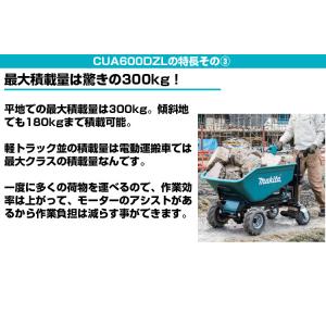 マキタ 充電式運搬車 CUA600DZL ダン...の詳細画像3