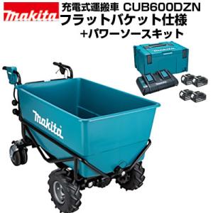 (10月中旬入荷予定) マキタ 充電式運搬車 CUB600DZN フラットバケット仕様+パワーソース...