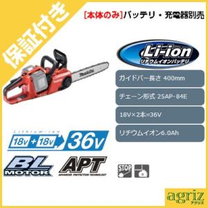 マキタ（makita） MUC400DGFR 充電式チェンソー チェーンソー (16