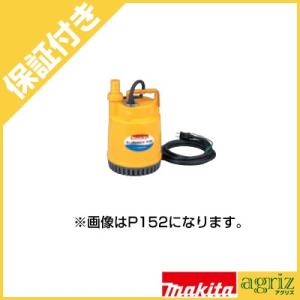 マキタ（makita） 水中ポンプ P152 : ツールズ匠 - 通販 - Yahoo