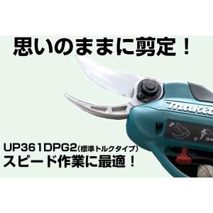 電動剪定バサミ マキタ UP361DPG2 充...の詳細画像1